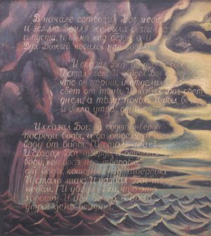 Сотворение мира. День первый и второй. 1992