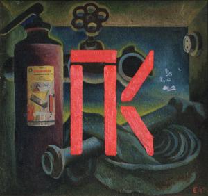 Пожарный кран. 1974